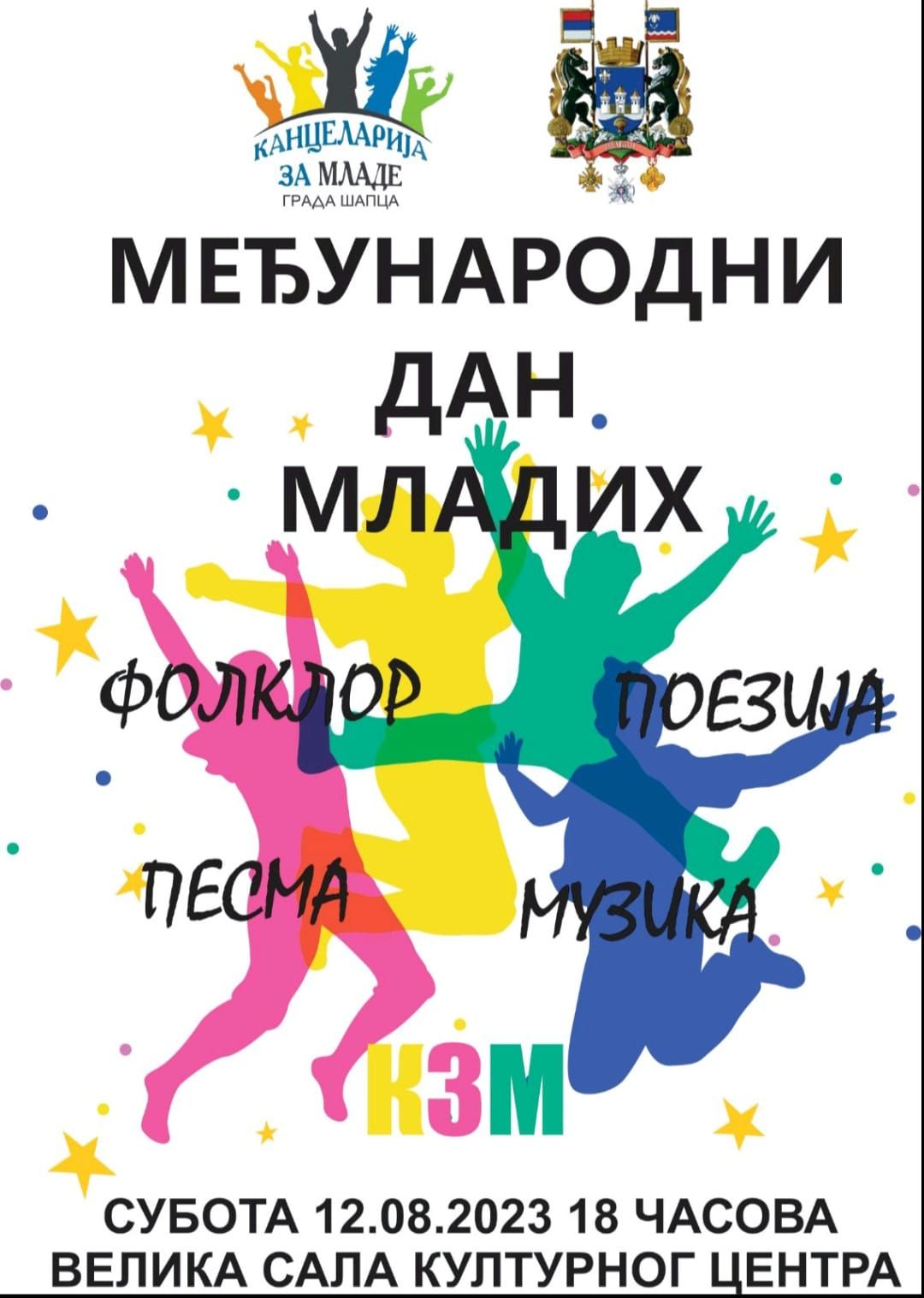 Kancelarija za mlade/ Fejsbuk