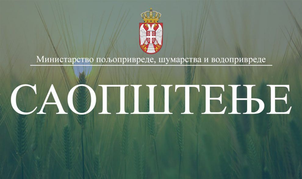 Министарство пољопривреде