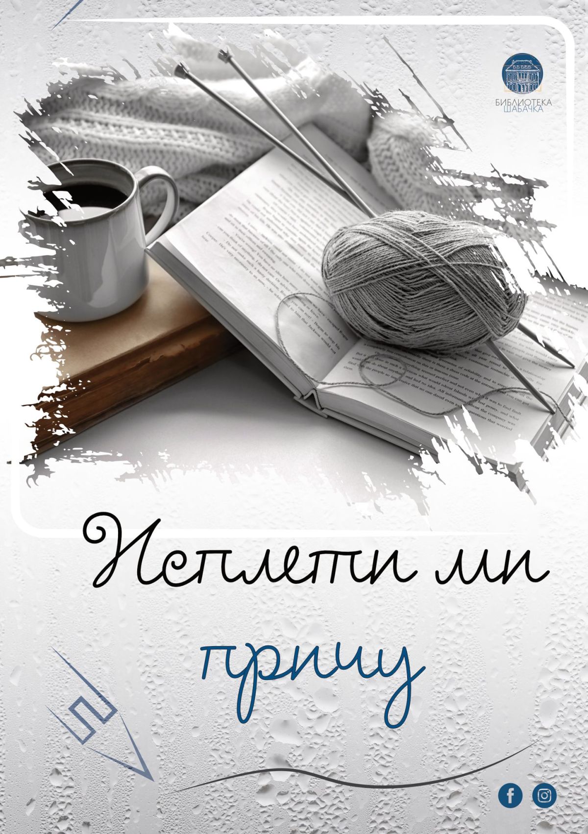 Biblioteka šabačka
