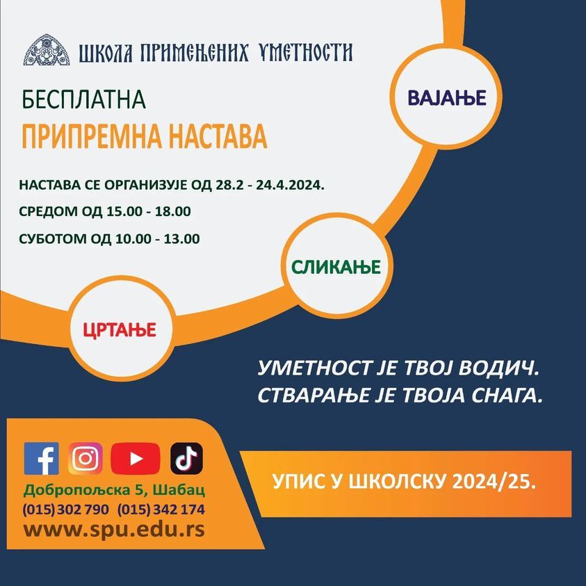 Бесплатна припремна настава у Школи примењених уметности