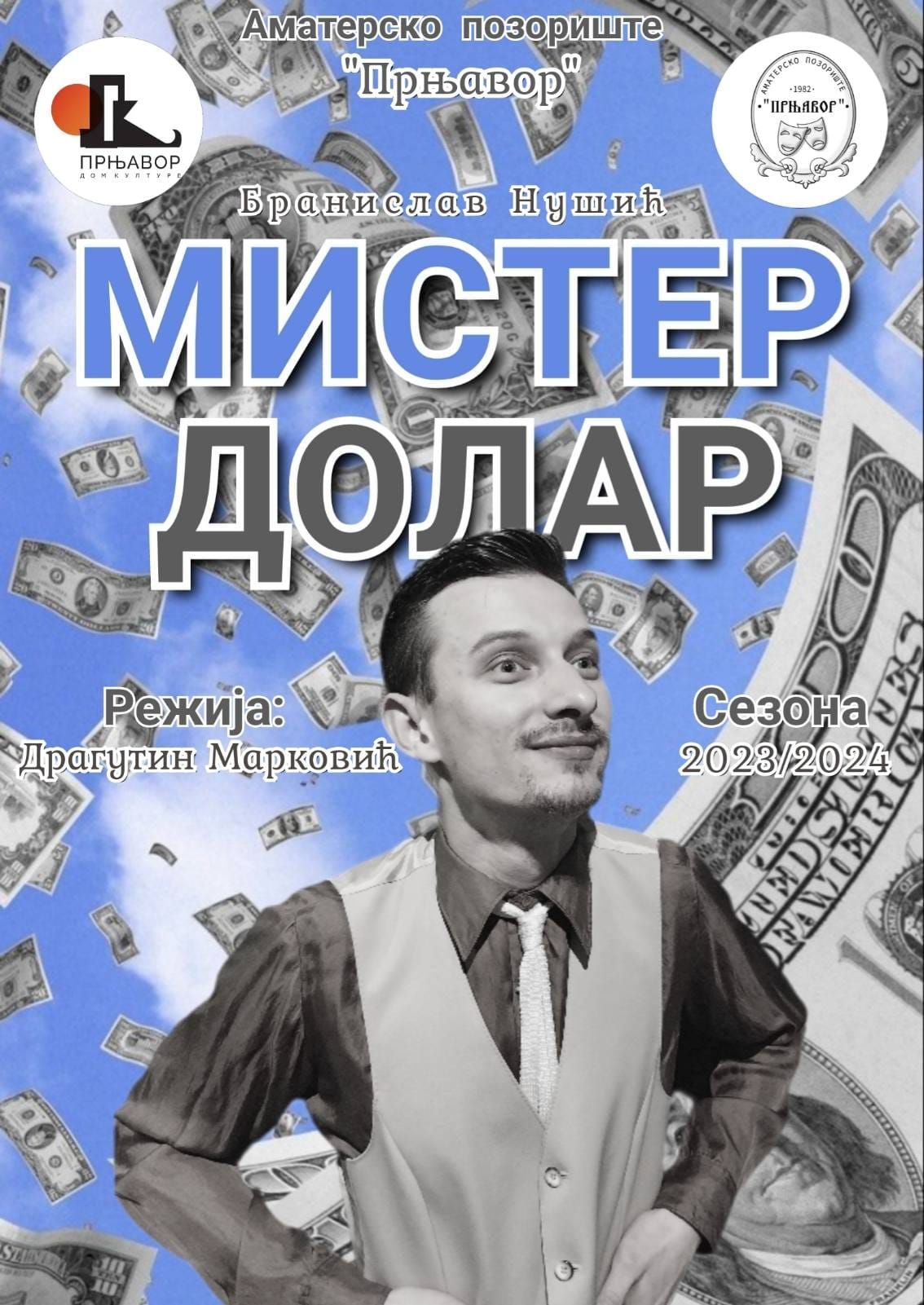 Фото: Дом кулутре "Прњавор"