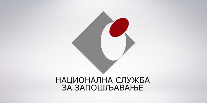 Исплата новчаних накнада НСЗ