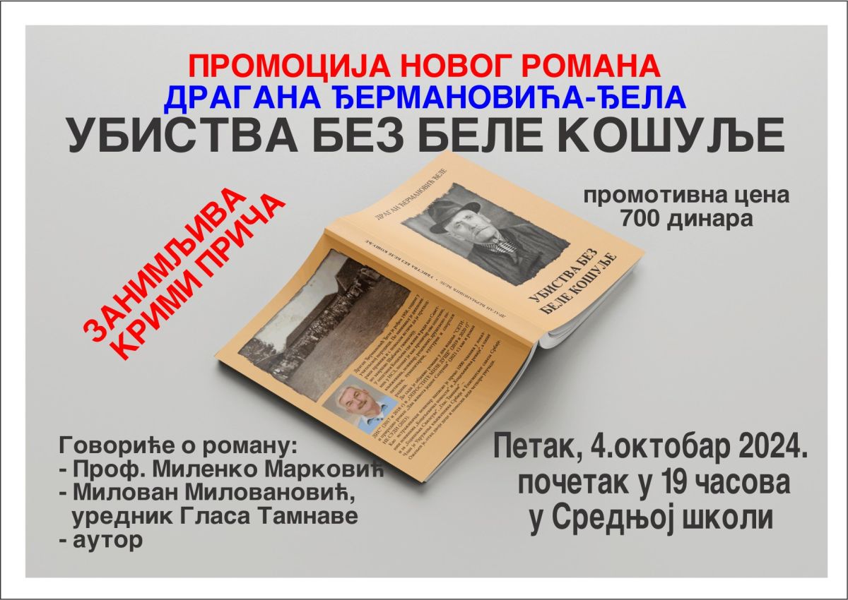 Глас Подриња