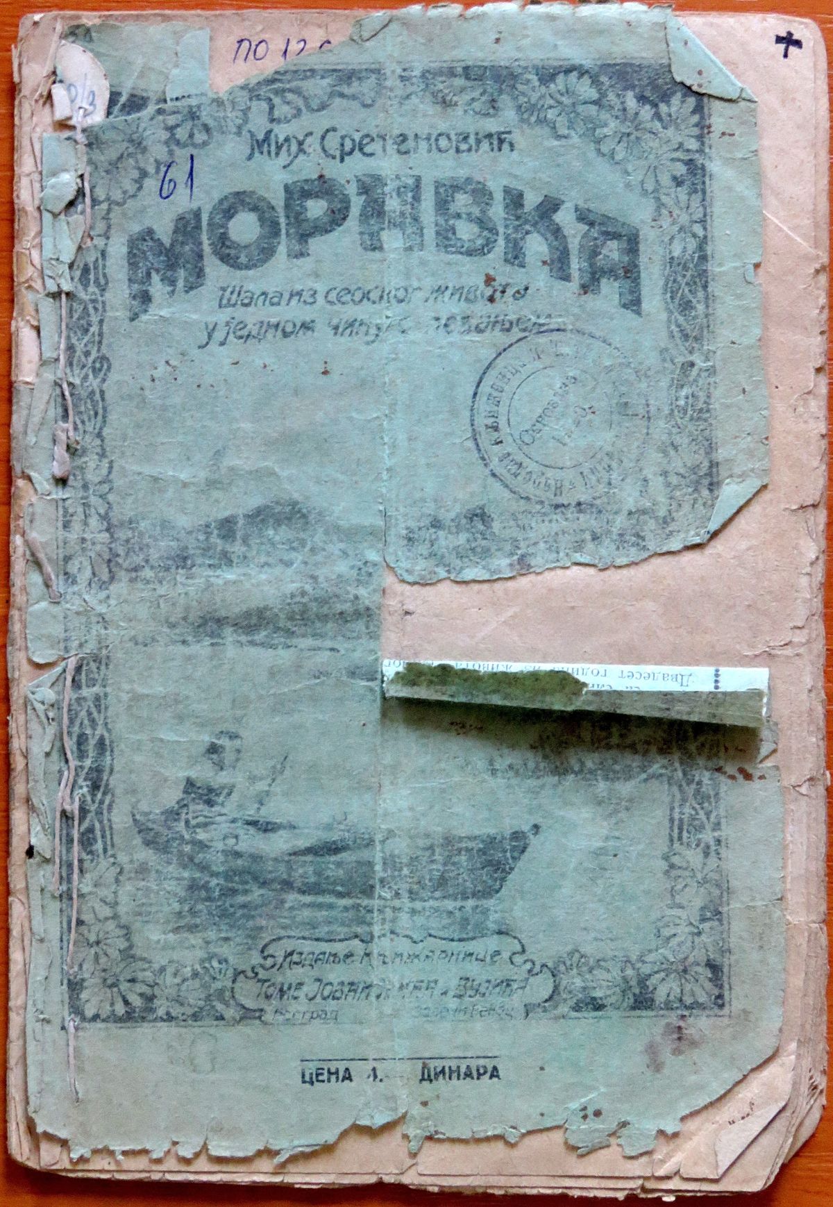 Mihailo Sretenović Moravka