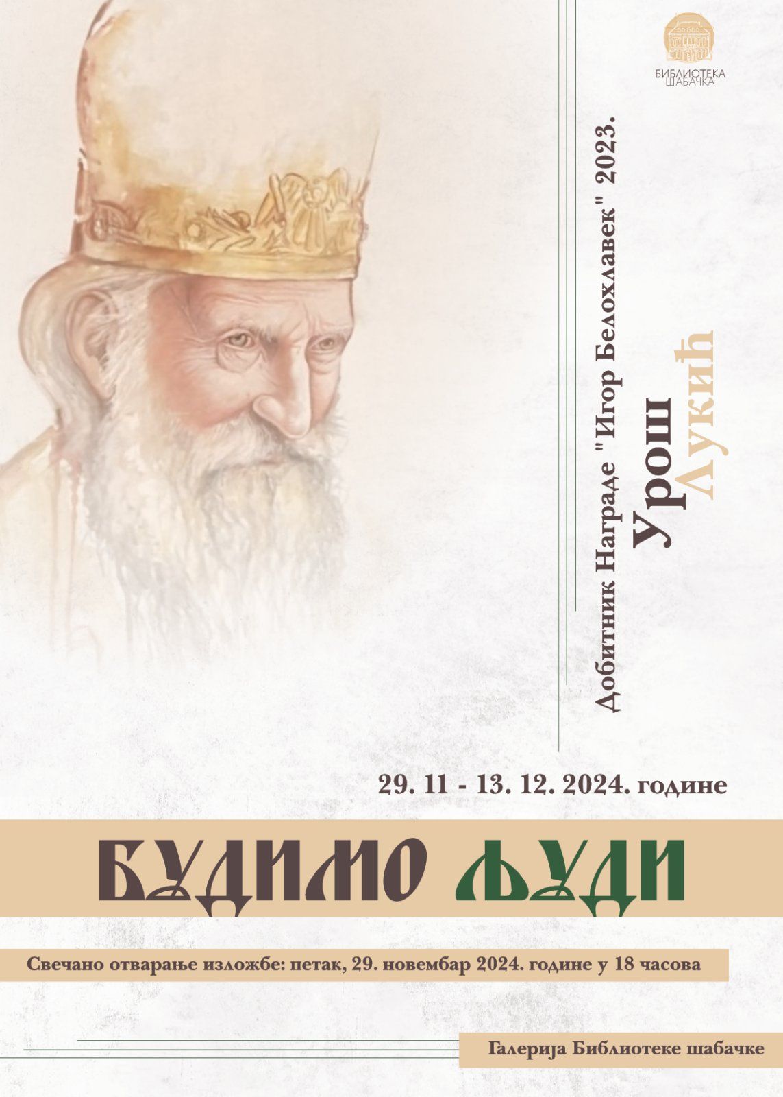 Budimo ljudi u Biblioteci šabačkoj