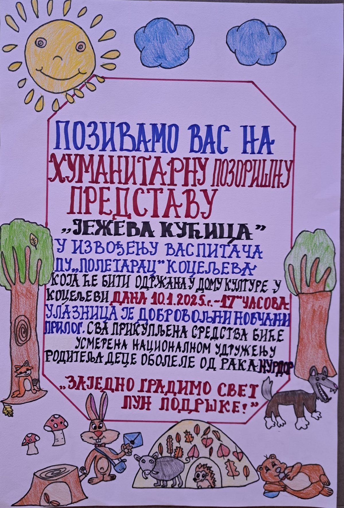 ПУ "Полетарац" Коцељева