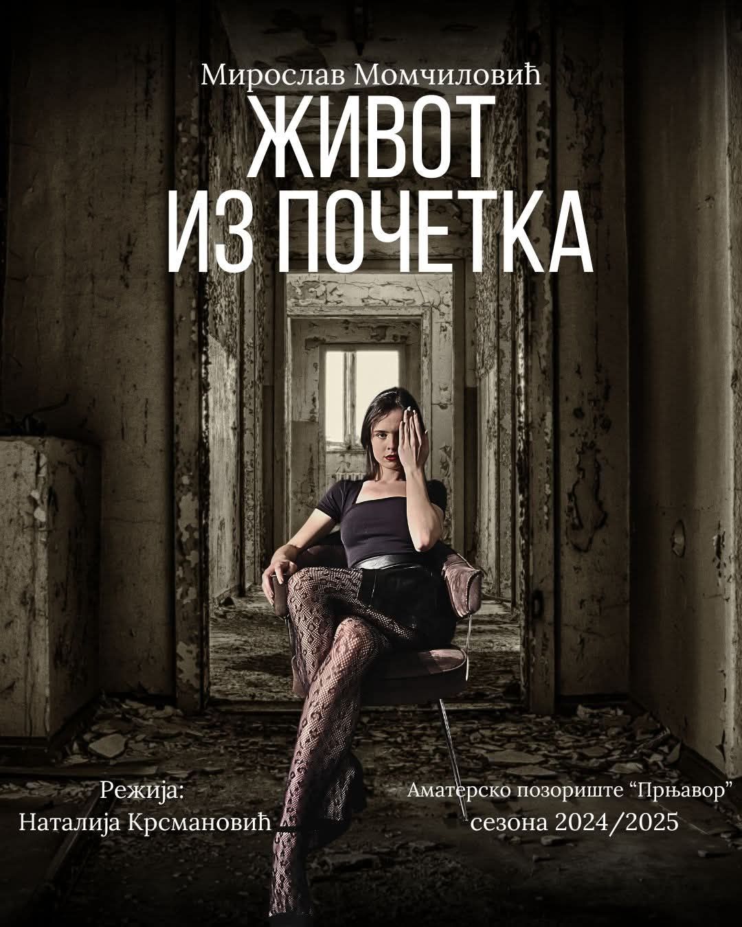 Дом културе Прњавор