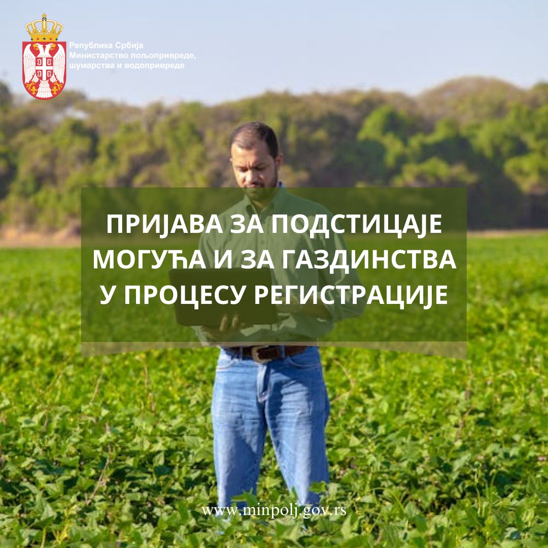 Министарство пољопривреде