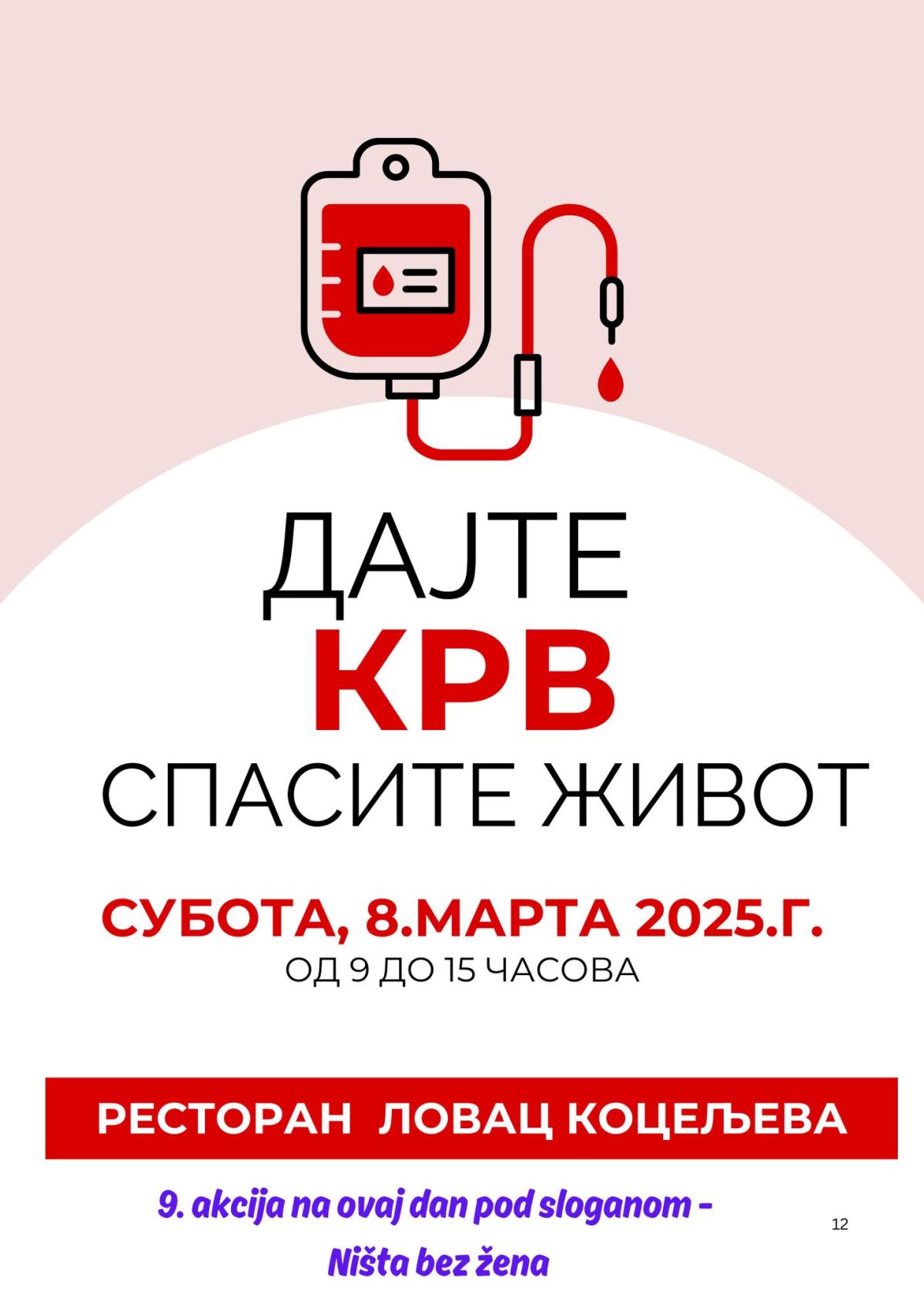 Црвени крст Коцељева