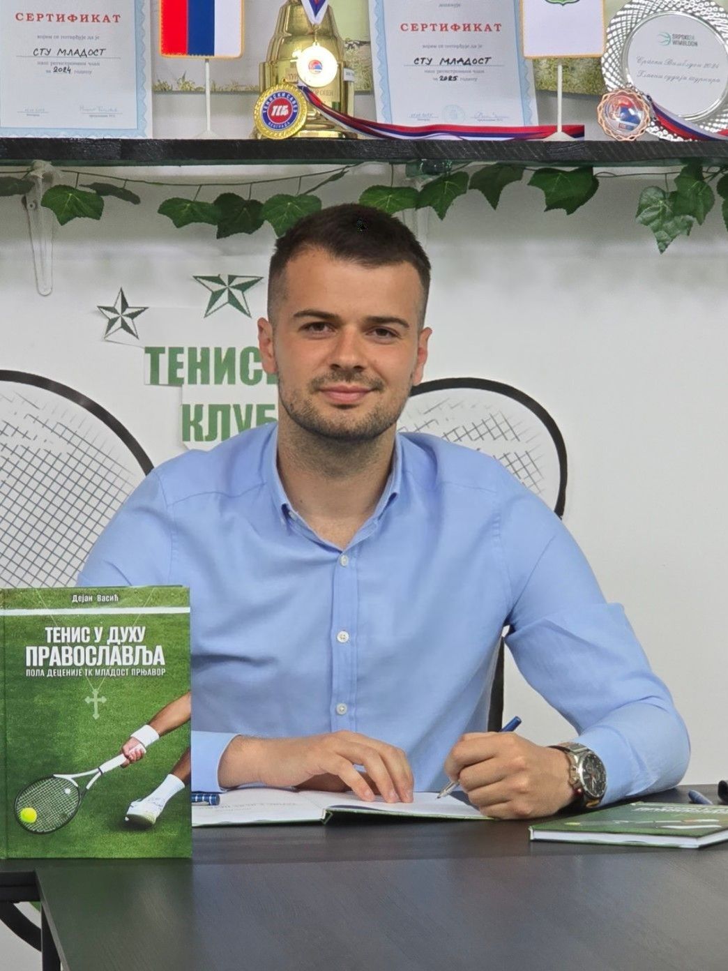 autor monografije: Dejan Vasić (foto: D. V.)