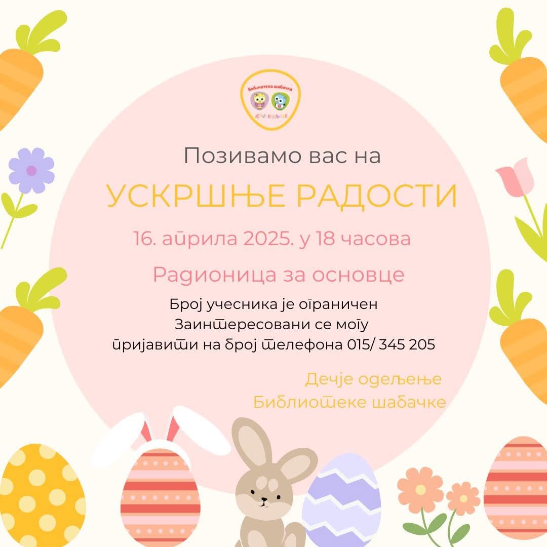 Библиотека шабачка