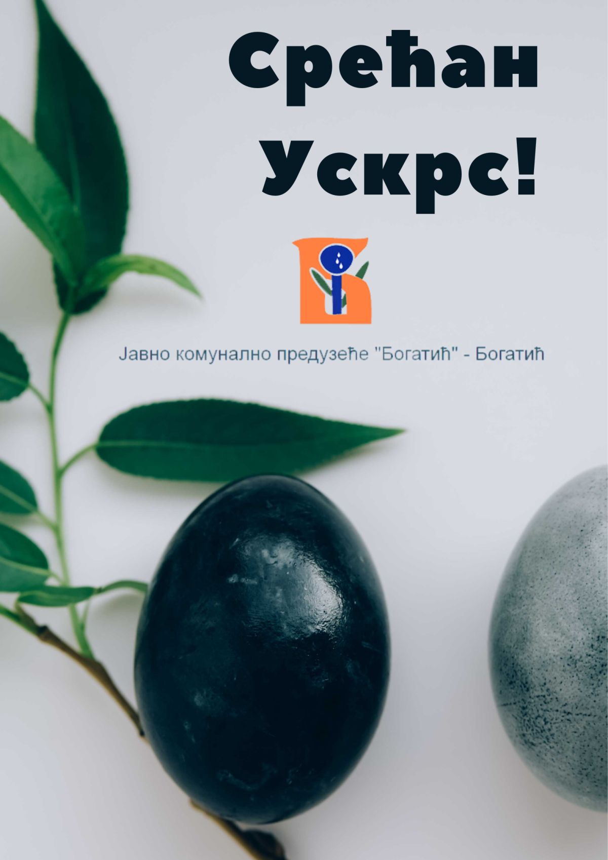 Srećan Uskrs!