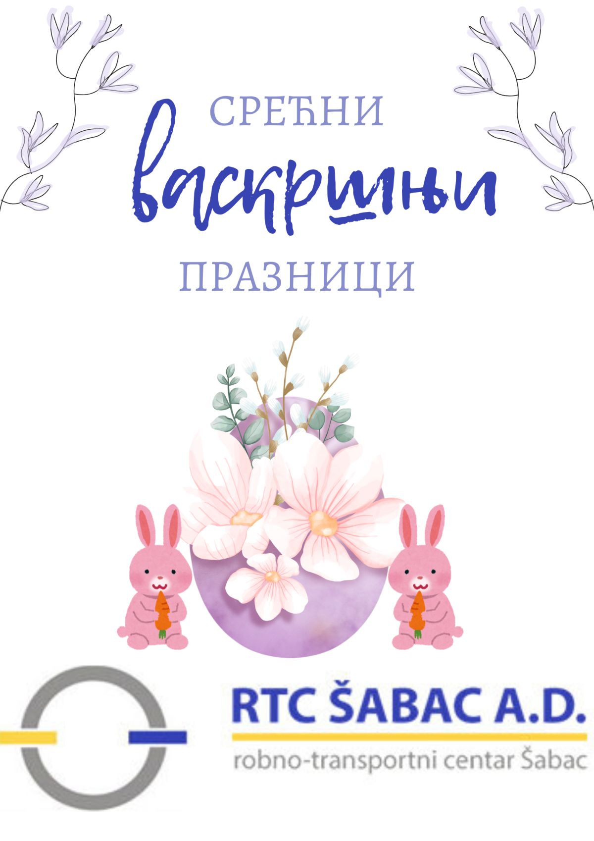 Xристос воскресе!