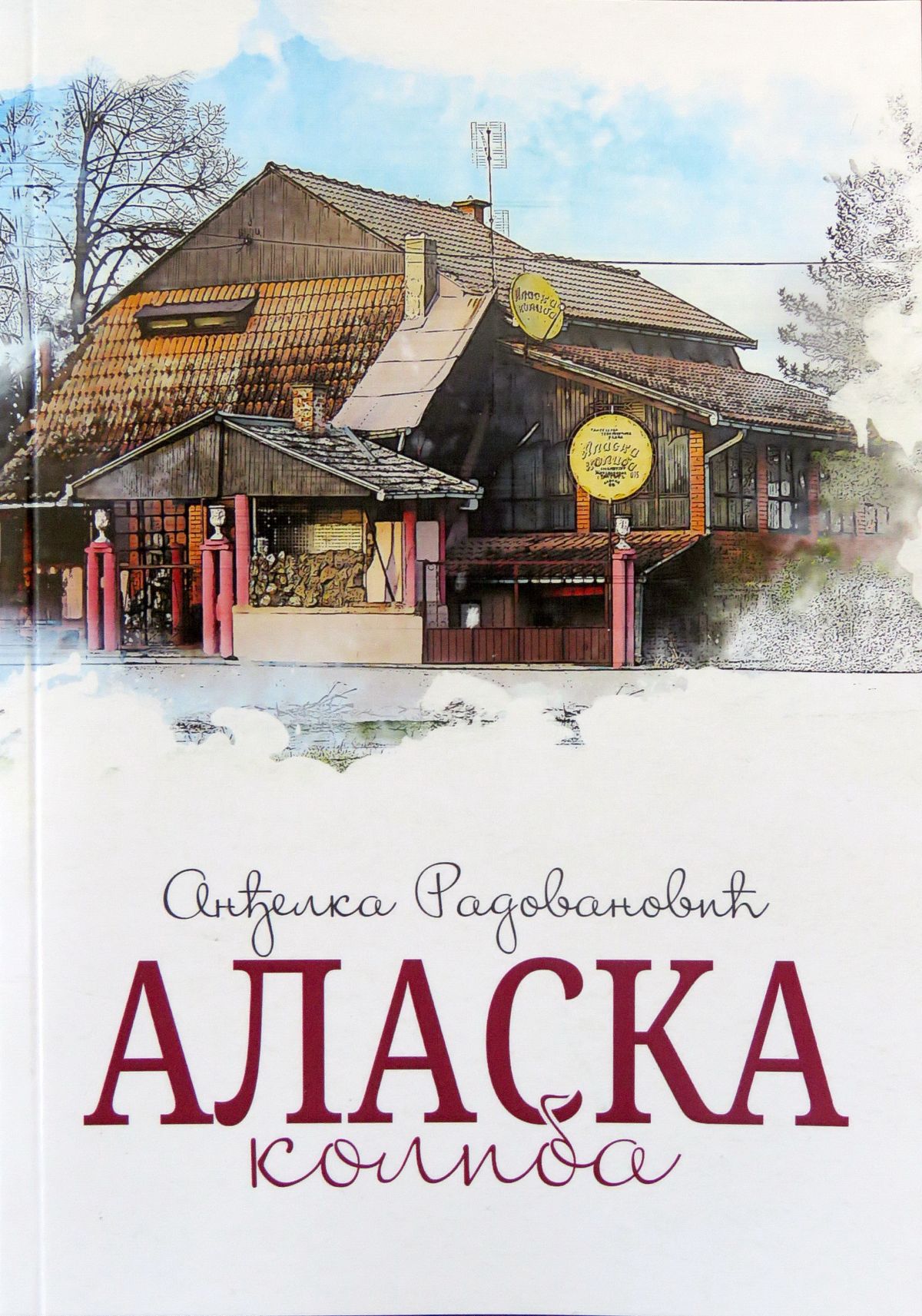 Kafana je magično mesto