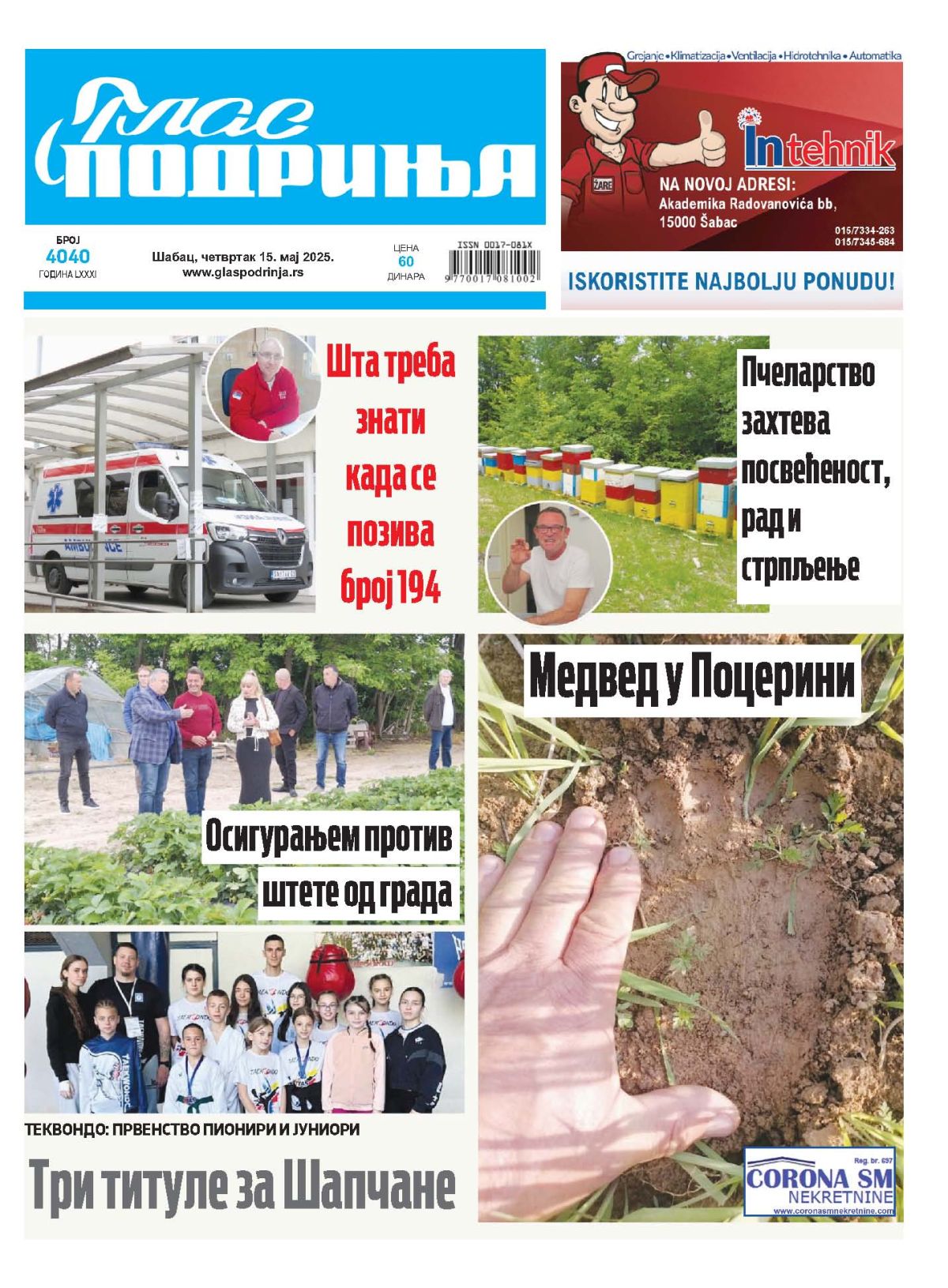 Број 4040