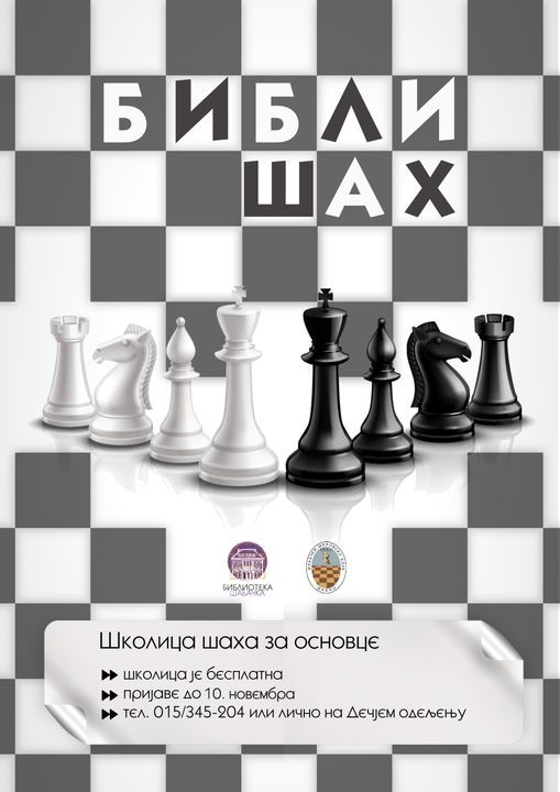 Мали зналци на 64 поља