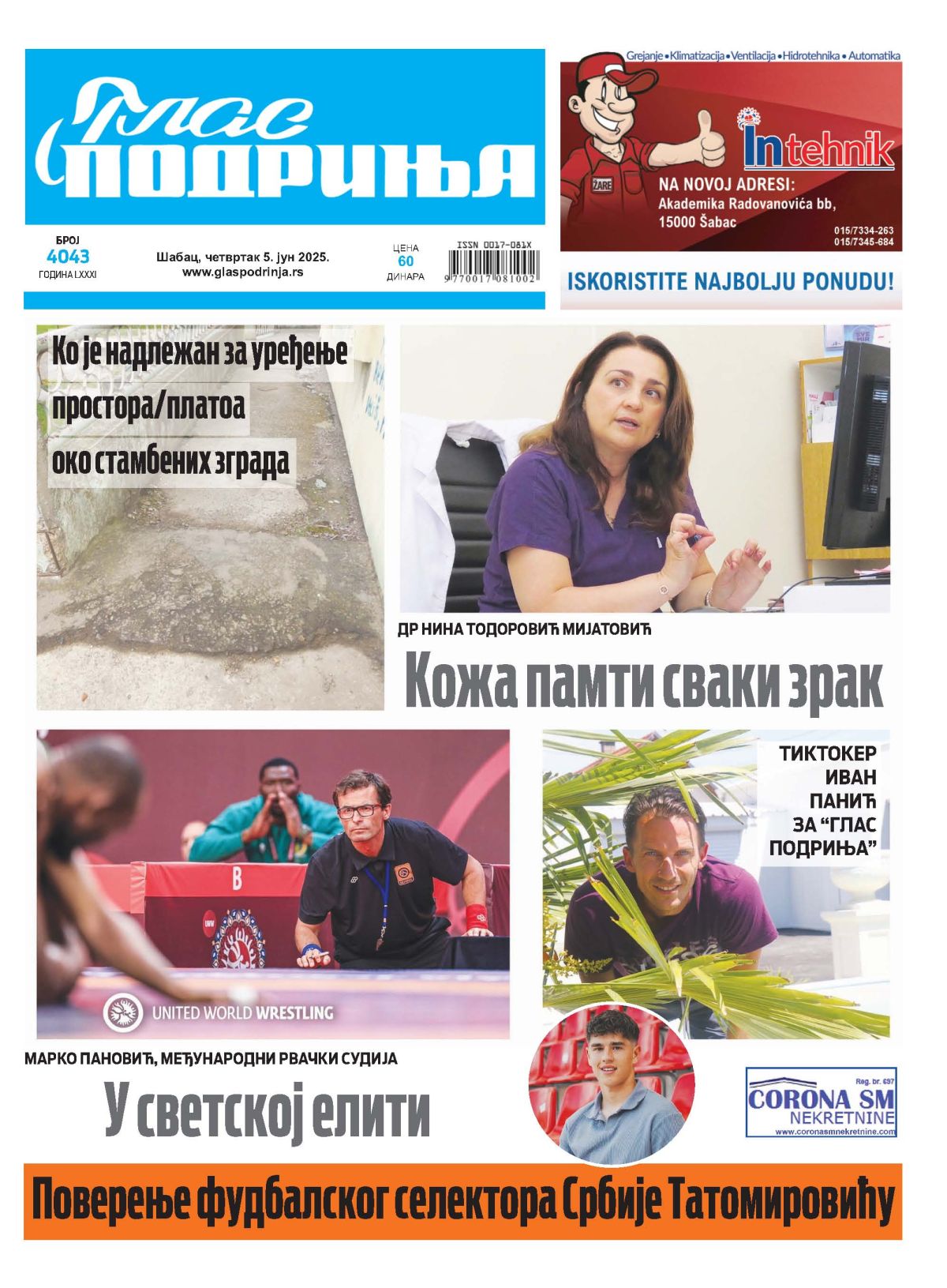 Број 4043