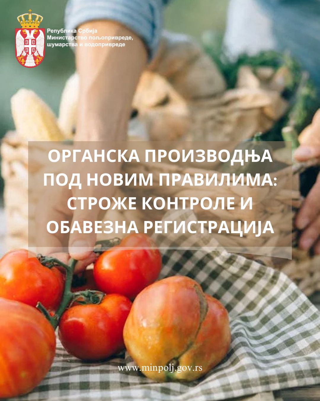 Органска производња под новим правилима: Строже контроле и обавезна регистрација