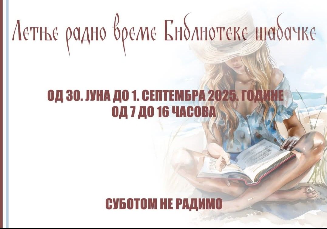 Библиотека шабачка