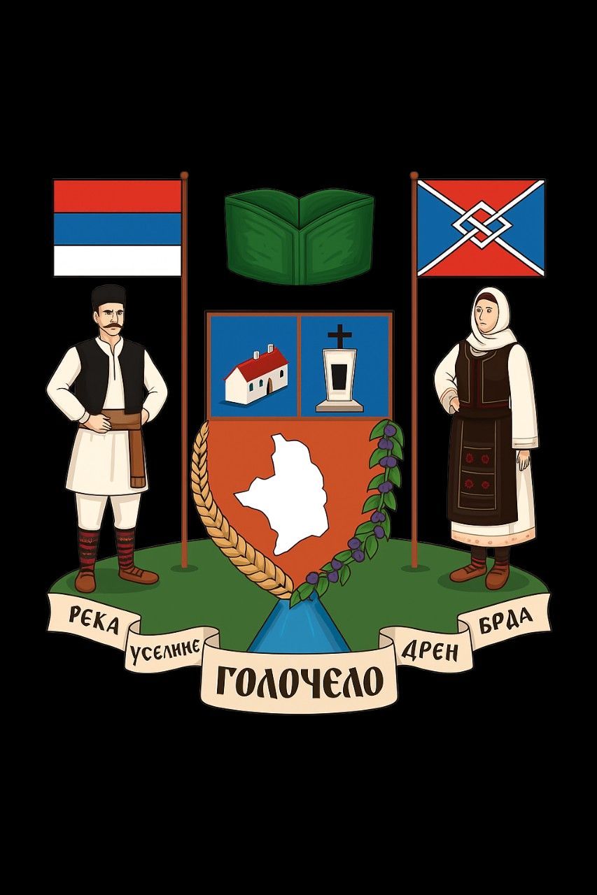 Јачање јединства, припадности и повезаности
