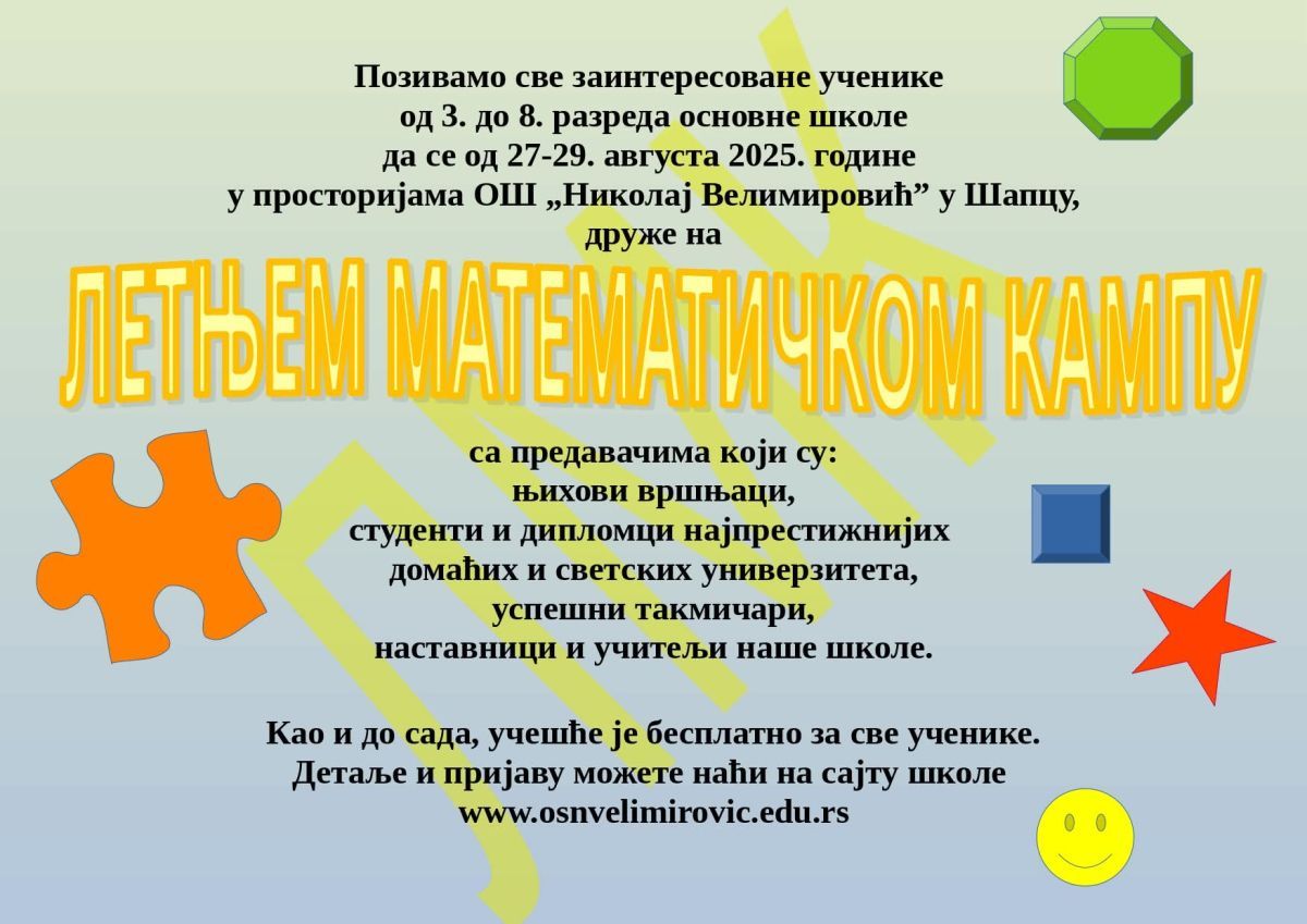 Letnji matematički kamp od 27. do 29.avgusta u OŠ “Nikolaj Velimirović”