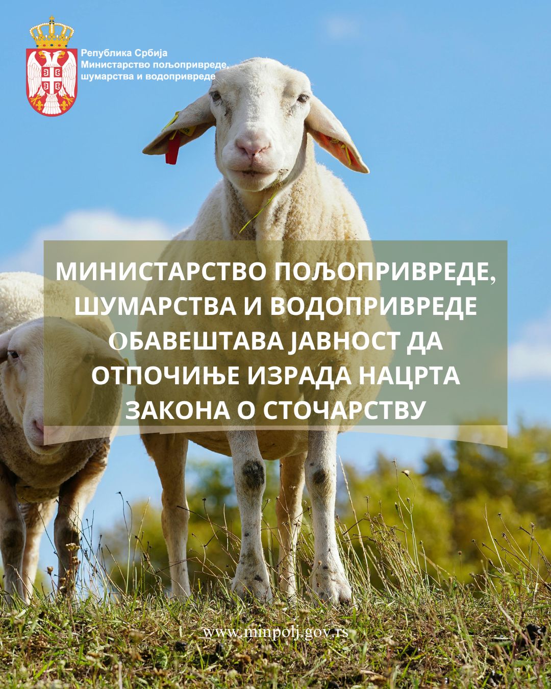 Фото: Министарство пољопривреде, шумарства и водопривреде