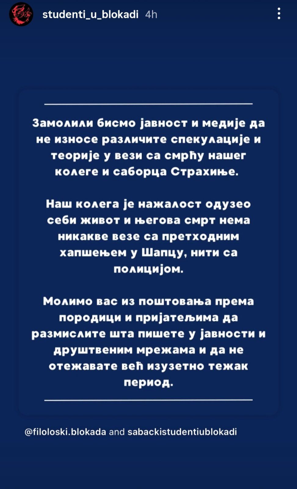 Саопштење колега преминулог студента