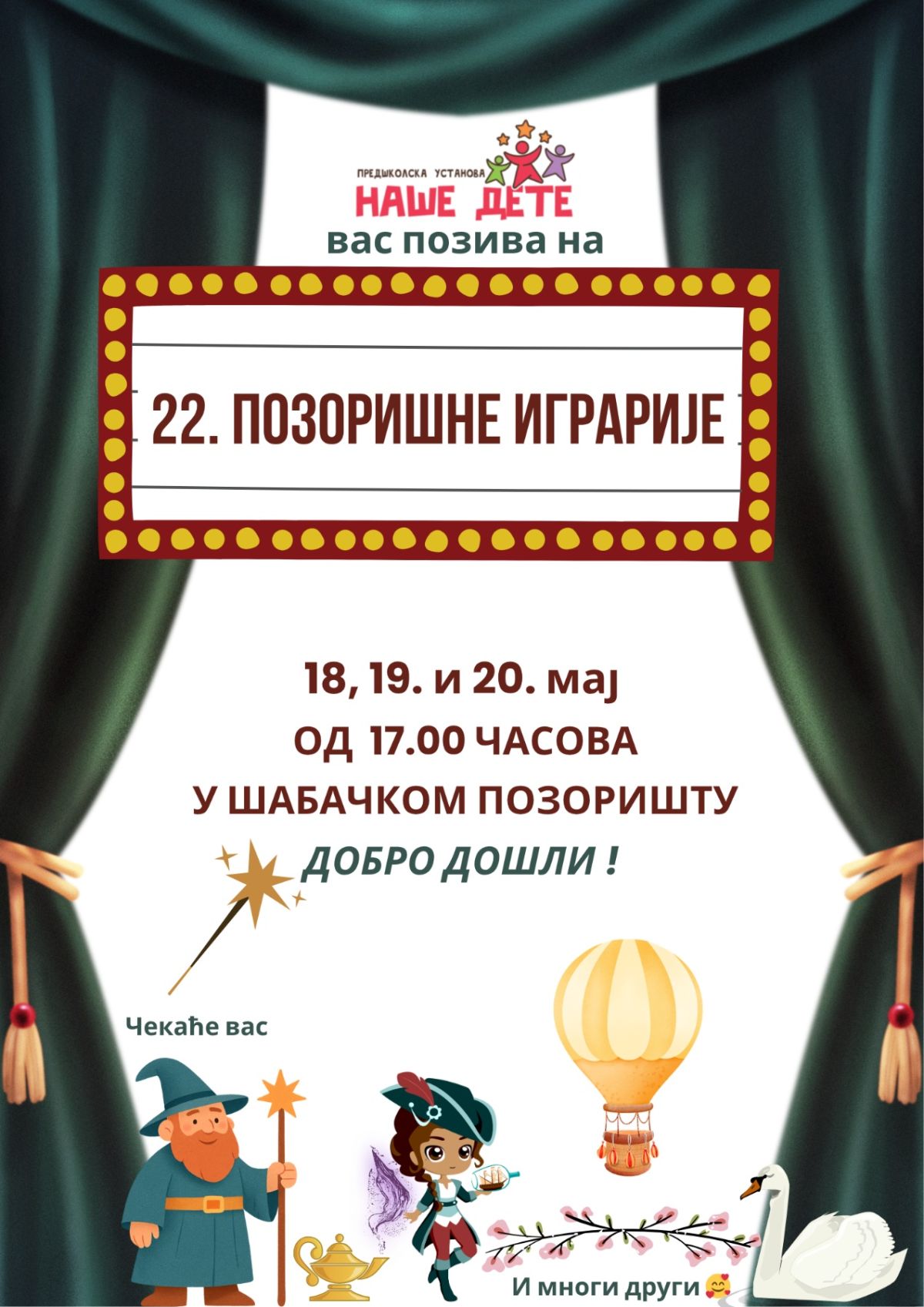 Фото: ПУ "Наше дете"