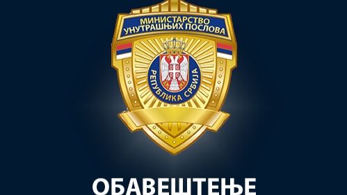 фото: МУП Србије