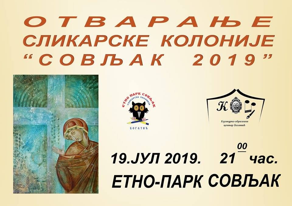 У петак отварање ликовне колоније Совљак 2019.године