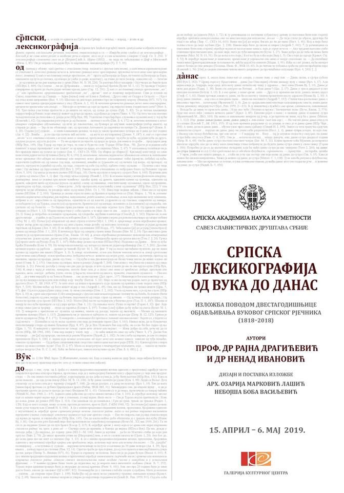 Српска лексикографија од Вука до данас