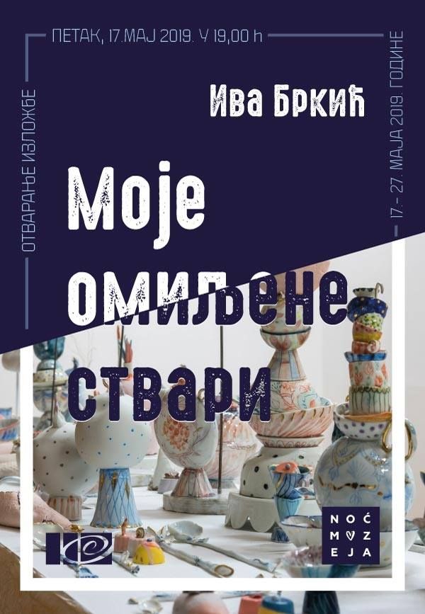 Моје омиљене ствари