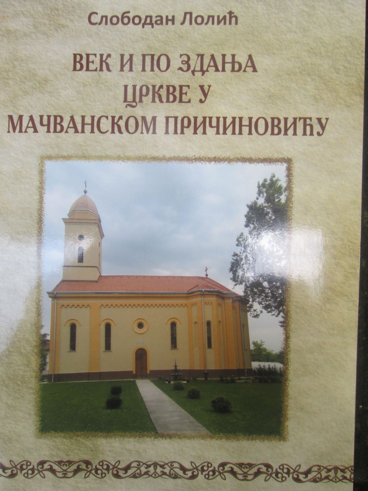 Причиновчани  отели цркву  Табановчанима?