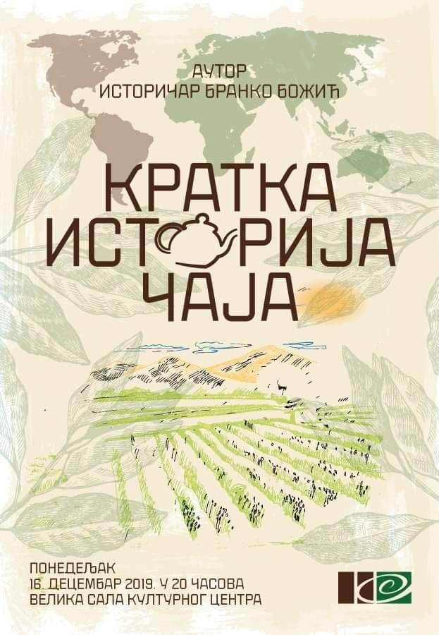 Крaтка историја чаја