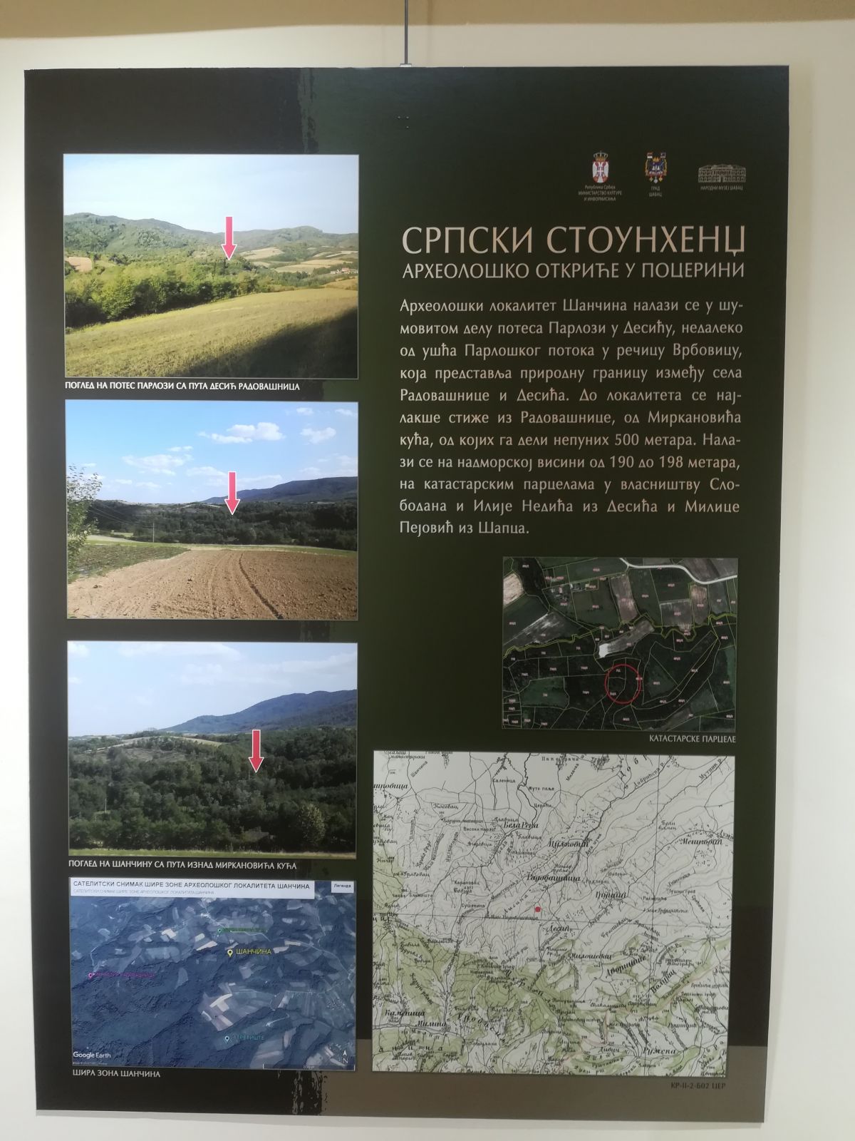 Српски Стоунхенџ