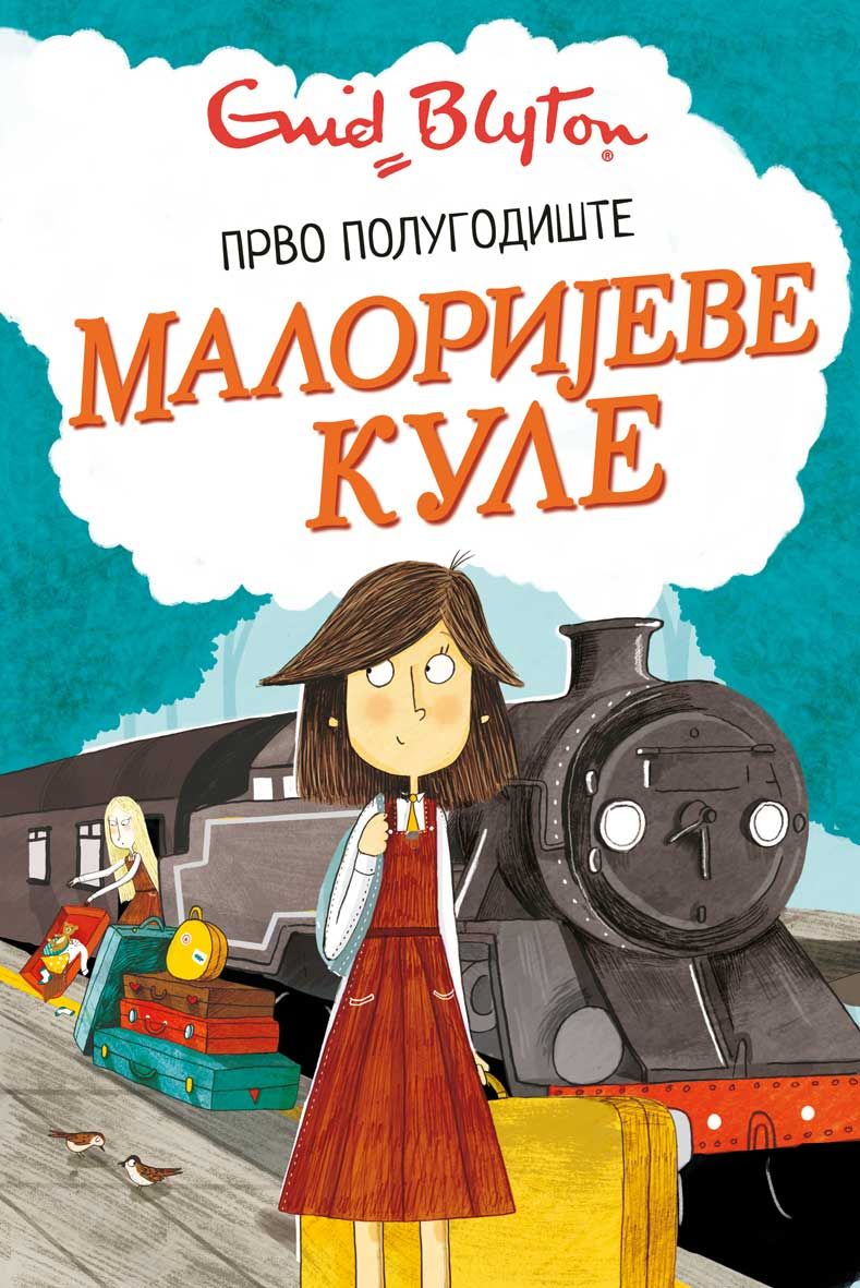 „Малоријеве куле – прво полугодиште“ у продаји