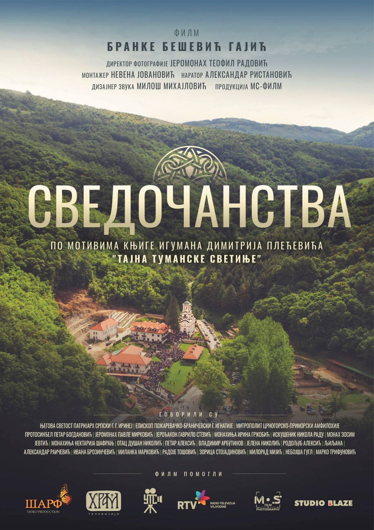 Ljubovija.info, dokumentarni film “svedočanstva”