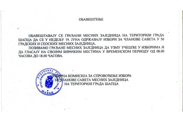 Oбавештење Изборне комисије за спровођење избора за чланове савета месних заједница на територији града Шапца