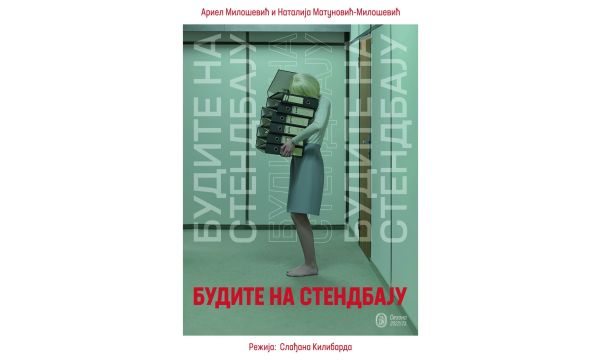 „Будите на стендбају“ премијерно у Шабачком позоришту