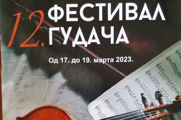 12.Фестивал гудача у Музичкој школи "Михаило Вукдраговић"