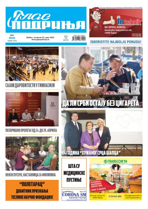 Најновији број