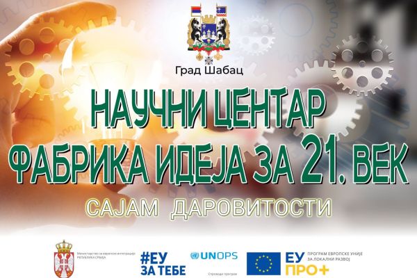 Сајам даровитости у уторак у Шапцу
