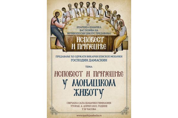 Епархија шабачка: Предавање на тему "Исповест и причешће у монашком животу"