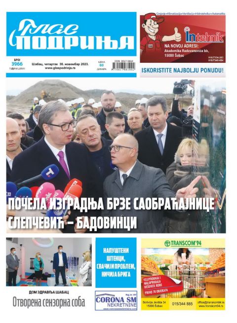 Најновији број