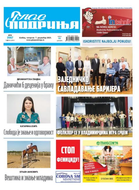 Најновији број