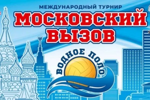 Шапчани у Москви