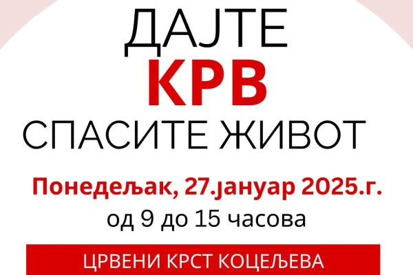 Коцељева: Дајте крв, спасите неком живот!