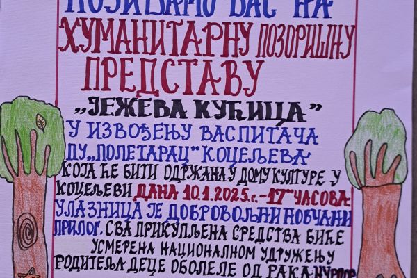 Коцељева: Хуманитарна позоришна представа