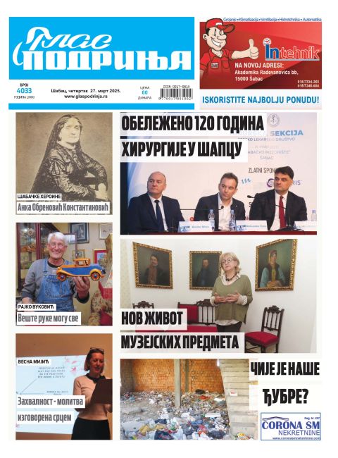 Најновији број