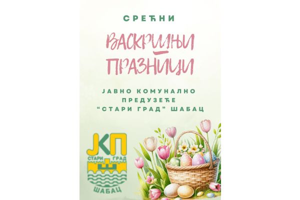 Христос васкрсе!